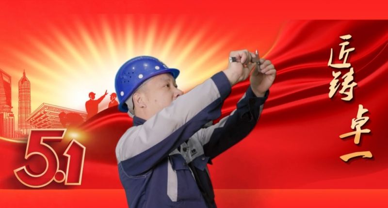 匠鑄卓一丨學(xué)到深處，用到要處，做到實(shí)處