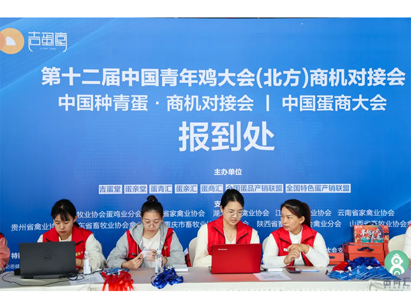 熱烈祝賀第十二屆中國青年雞大會取得圓滿成功！