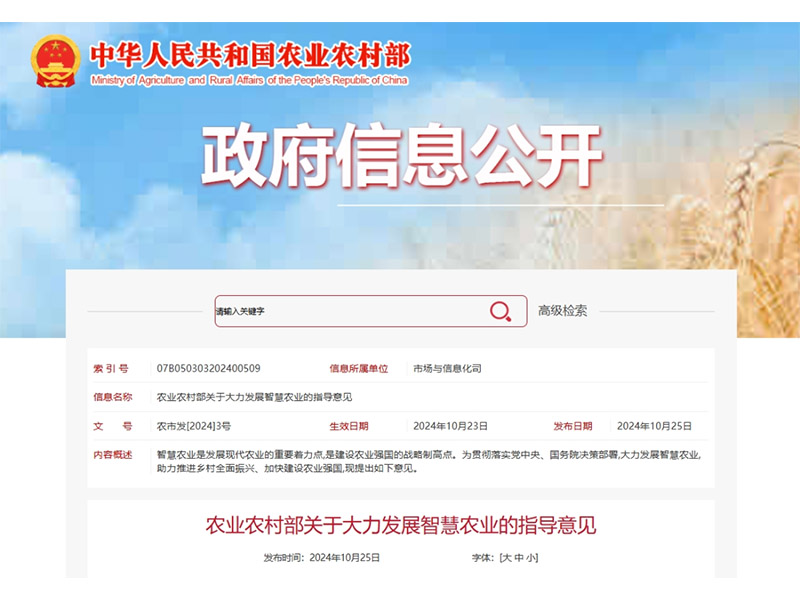 農(nóng)業(yè)農(nóng)村部發(fā)文力推智慧農(nóng)業(yè)發(fā)展，卓一牧業(yè)持續(xù)奮進(jìn)智慧強(qiáng)農(nóng)前沿！