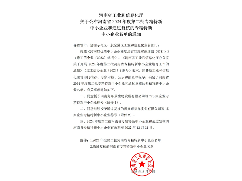喜訊 | 卓一牧業(yè)成功獲批河南省專精特新中小企業(yè)稱號！