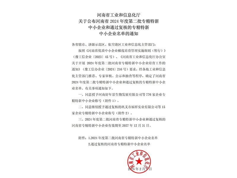 喜訊 | 卓一牧業(yè)成功獲批河南省專精特新中小企業(yè)稱號(hào)！