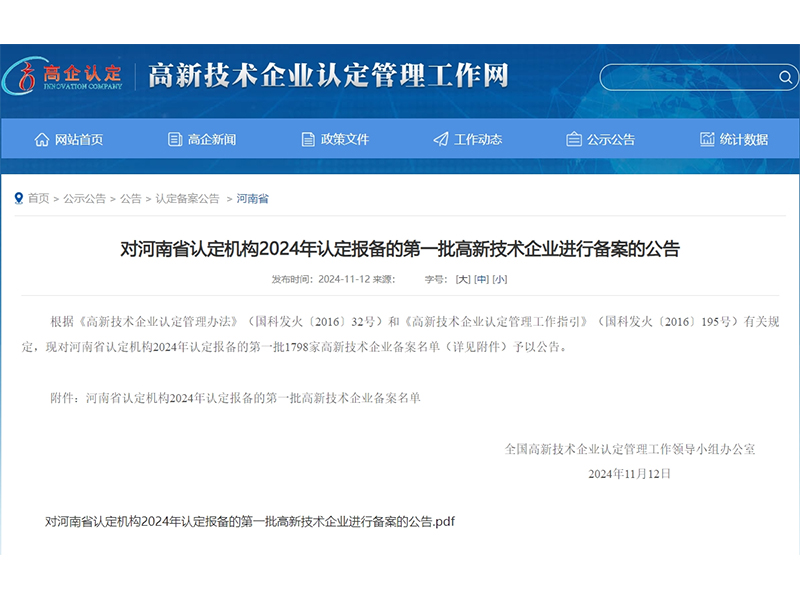 卓一牧業(yè)通過2024年第一批“國家級(jí)高新技術(shù)企業(yè)”認(rèn)定！