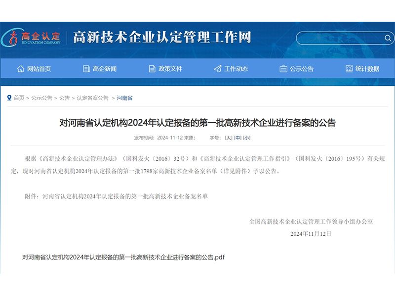 卓一牧業(yè)通過(guò)2024年第一批“國(guó)家級(jí)高新技術(shù)企業(yè)”認(rèn)定！