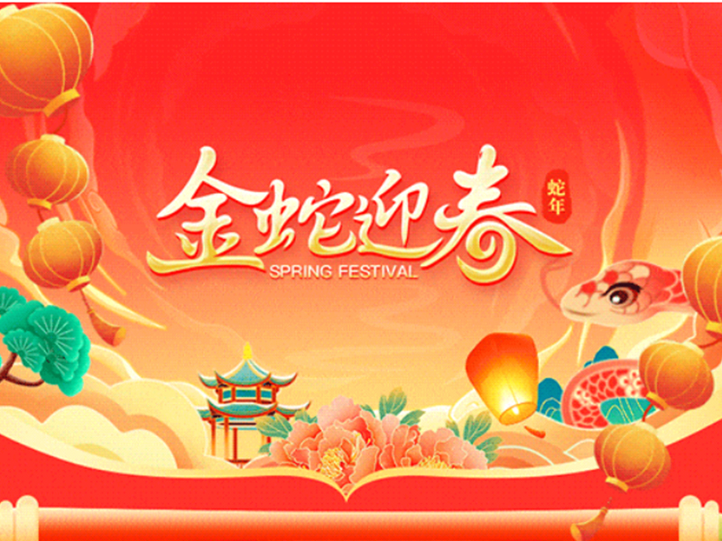 春節(jié)放假通知！